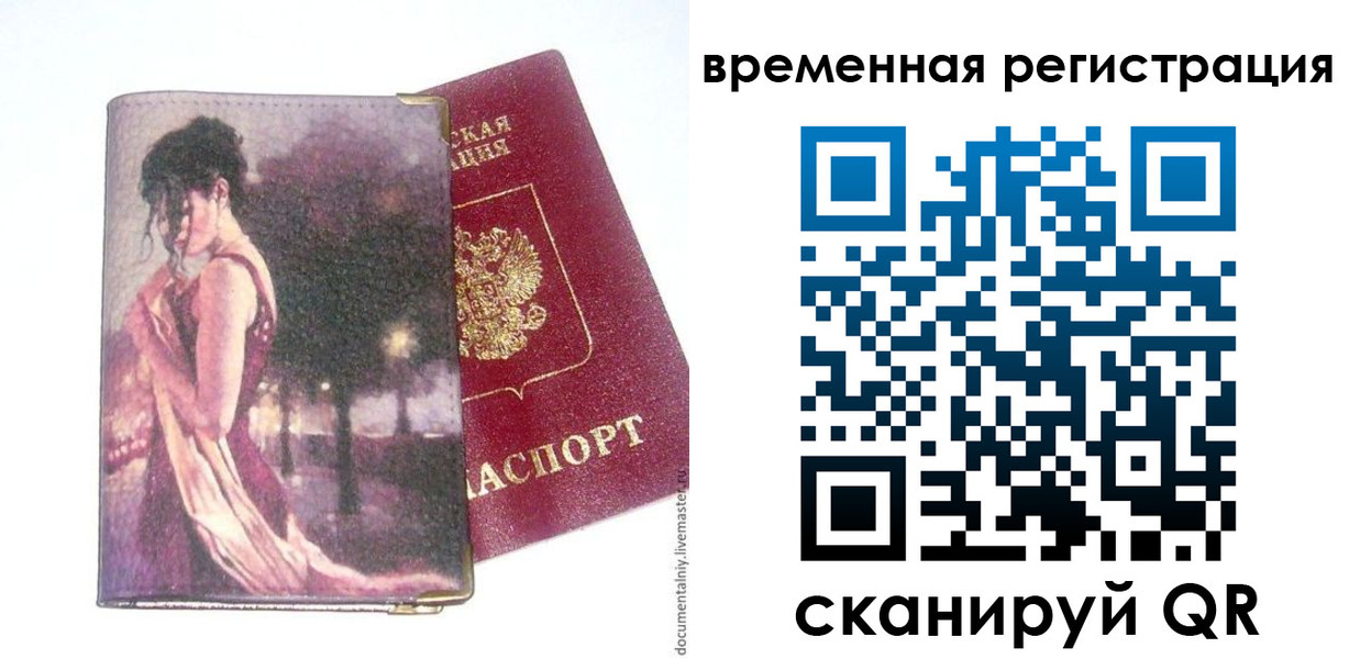 временная регистрация законно в Трёхгорном