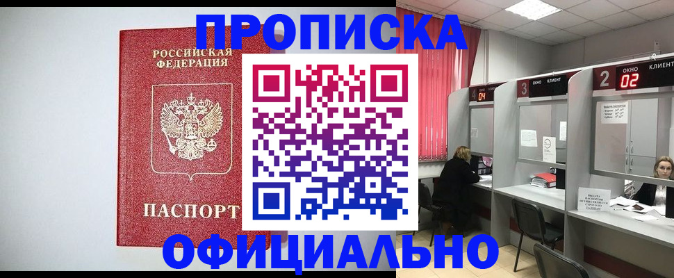 прописка 2025 в Трёхгорном