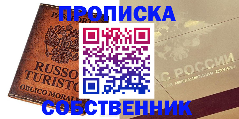 прописка регистрация в Трёхгорном